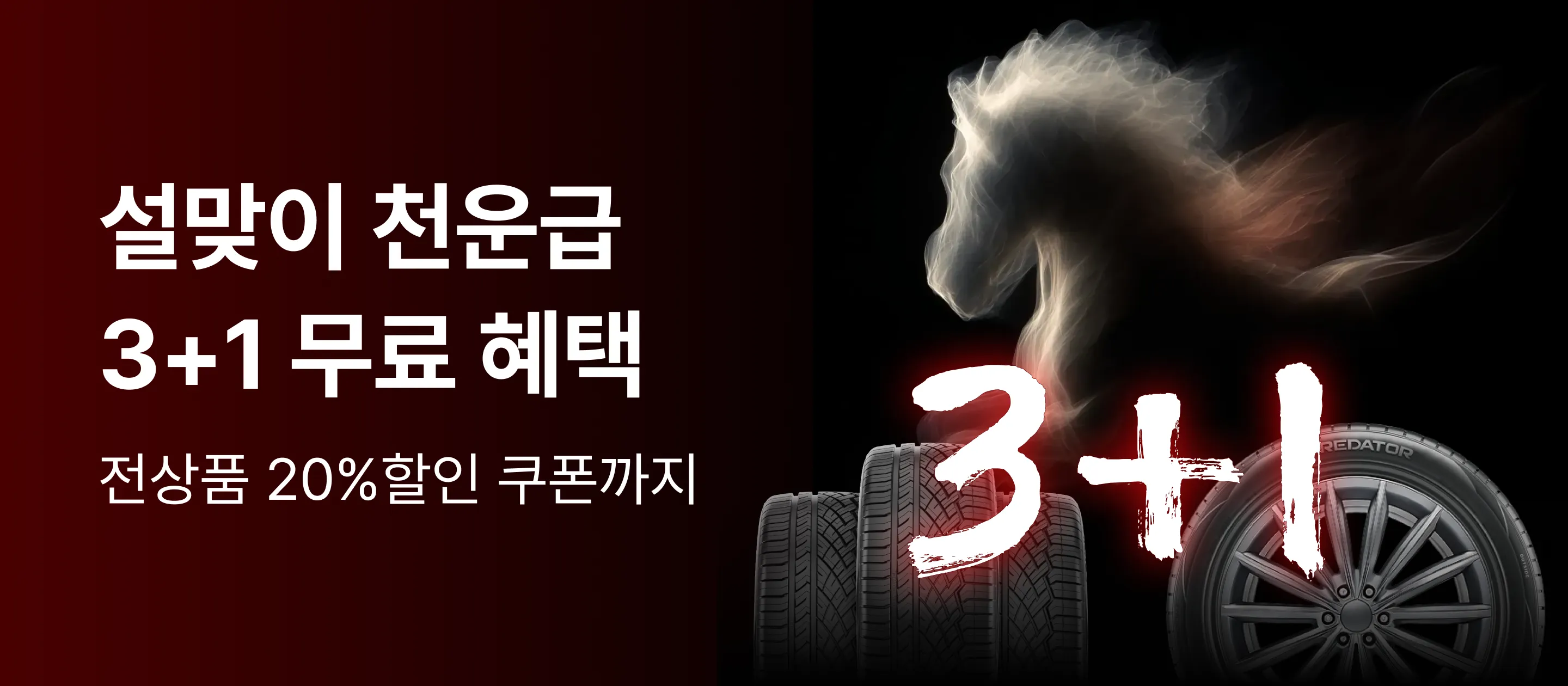 넥센 엔페라 슈프림 타이어 4개