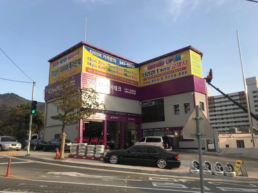 부산광역시 북구 타이어 교체 | 몬스터타이어유통 | 타이어픽 매장